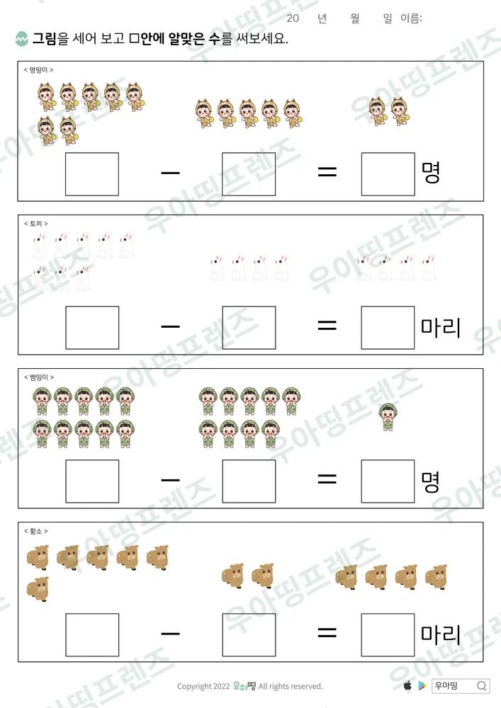 멍띵이·토끼 뺄셈 도안 미리보기