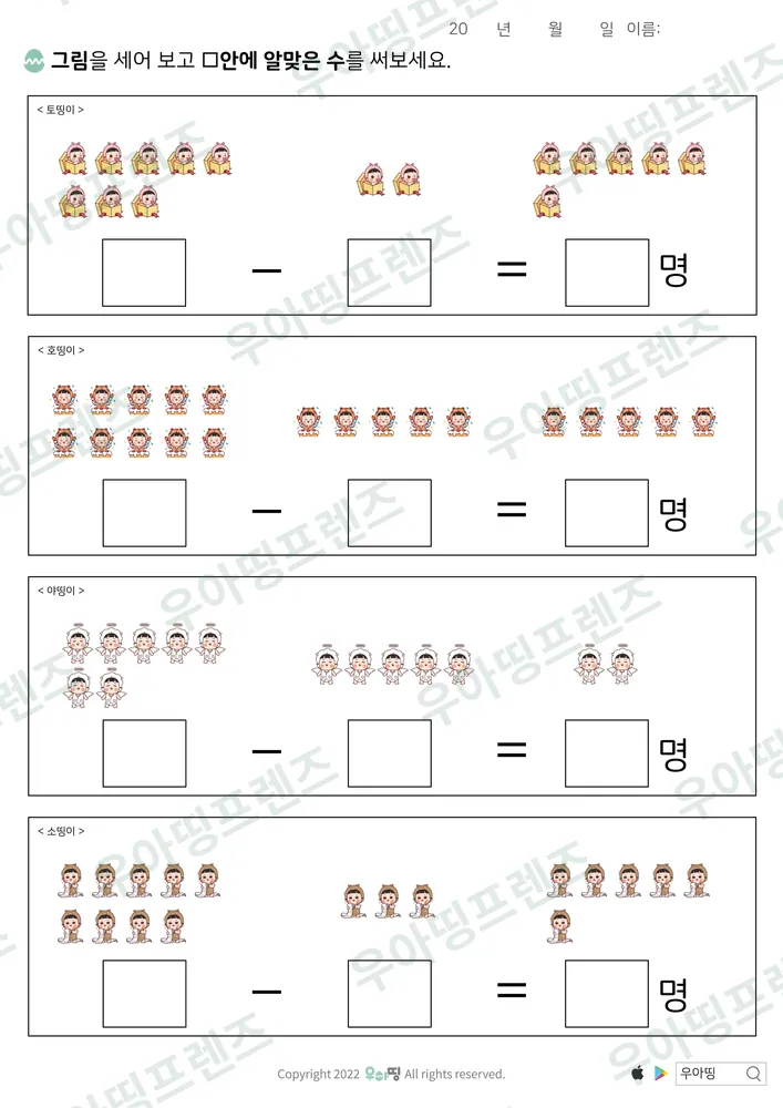 토띵이·야띵이 뺄셈 도안 미리보기