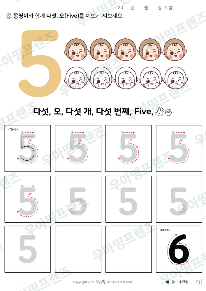 숫자 5 따라쓰기 도안 미리보기
