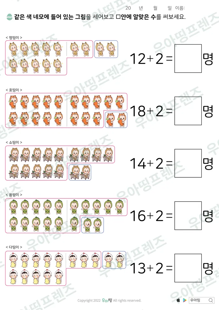 띵이 친구 세며 더하기 2 도안 미리보기