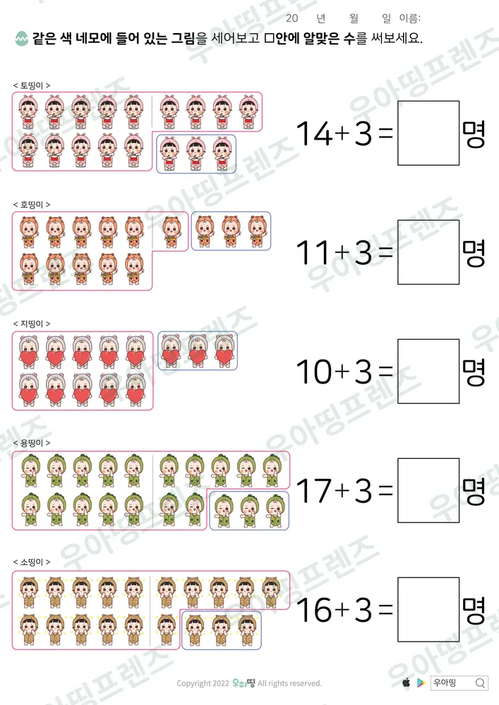 띵이 친구 세며 더하기 3 도안 미리보기
