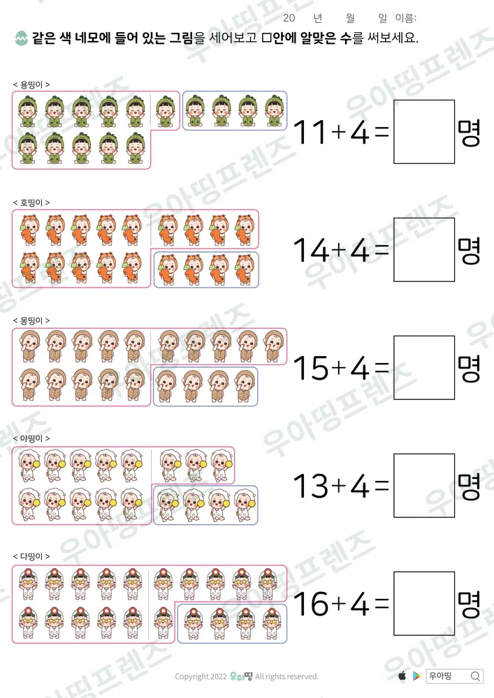 띵이 친구 세며 더하기 4 도안 미리보기