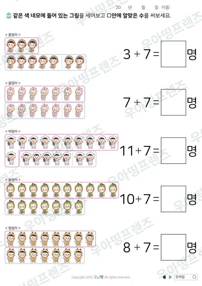 띵이 친구 세며 더하기 7 도안 미리보기