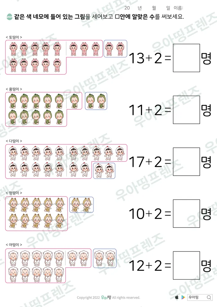 토띵이 그림 더하기 2 덧셈 도안 미리보기