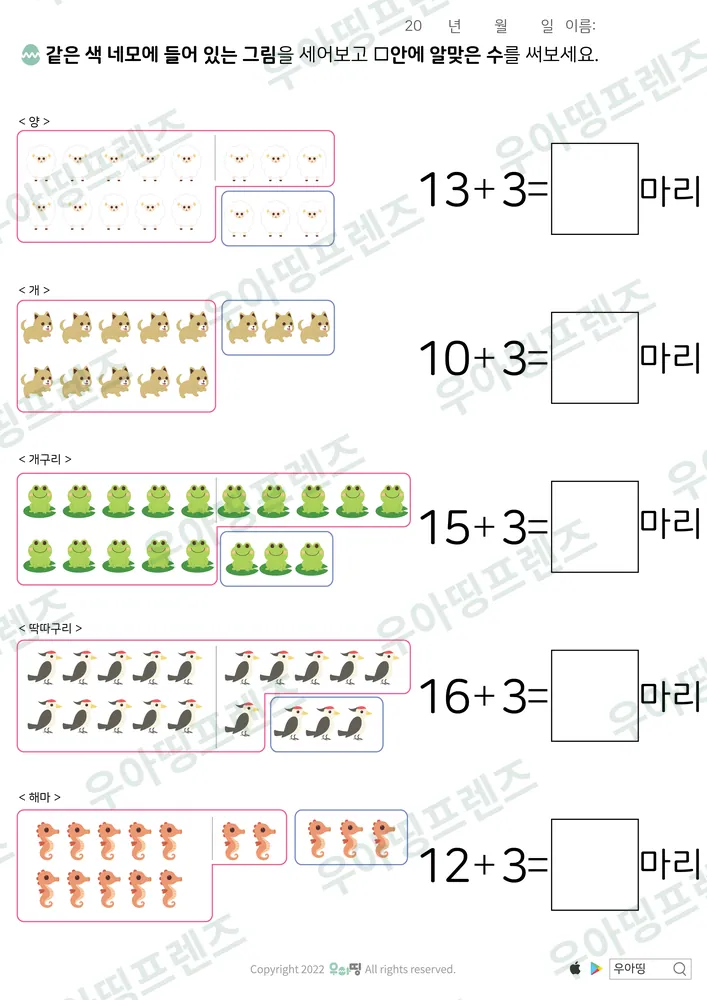 양·개 그림 더하기 3 덧셈 도안 미리보기