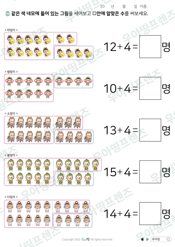 마띵이 그림 더하기 4 덧셈 미리보기