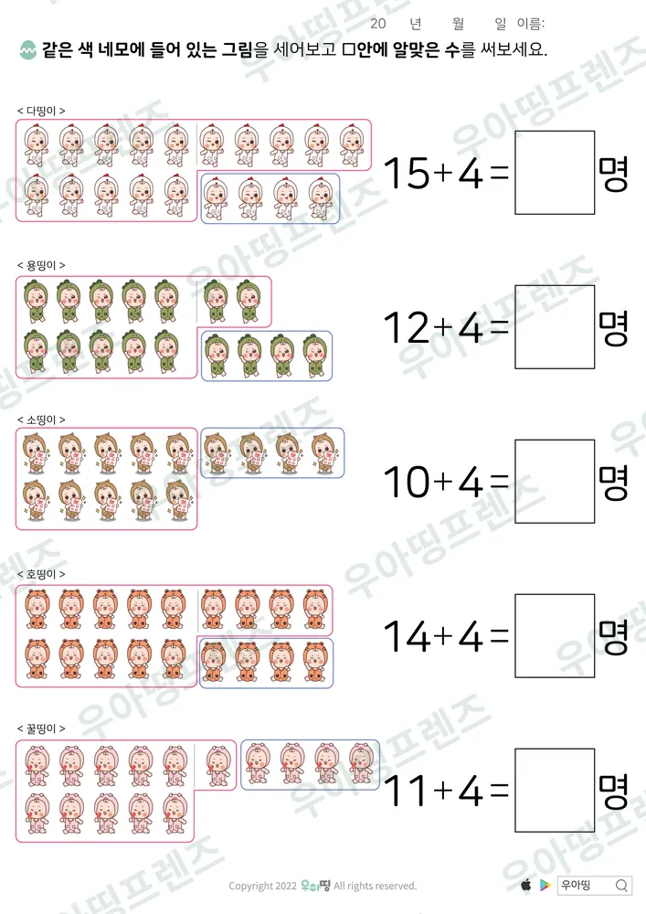 다띵이 그림 더하기 4 덧셈 도안 미리보기