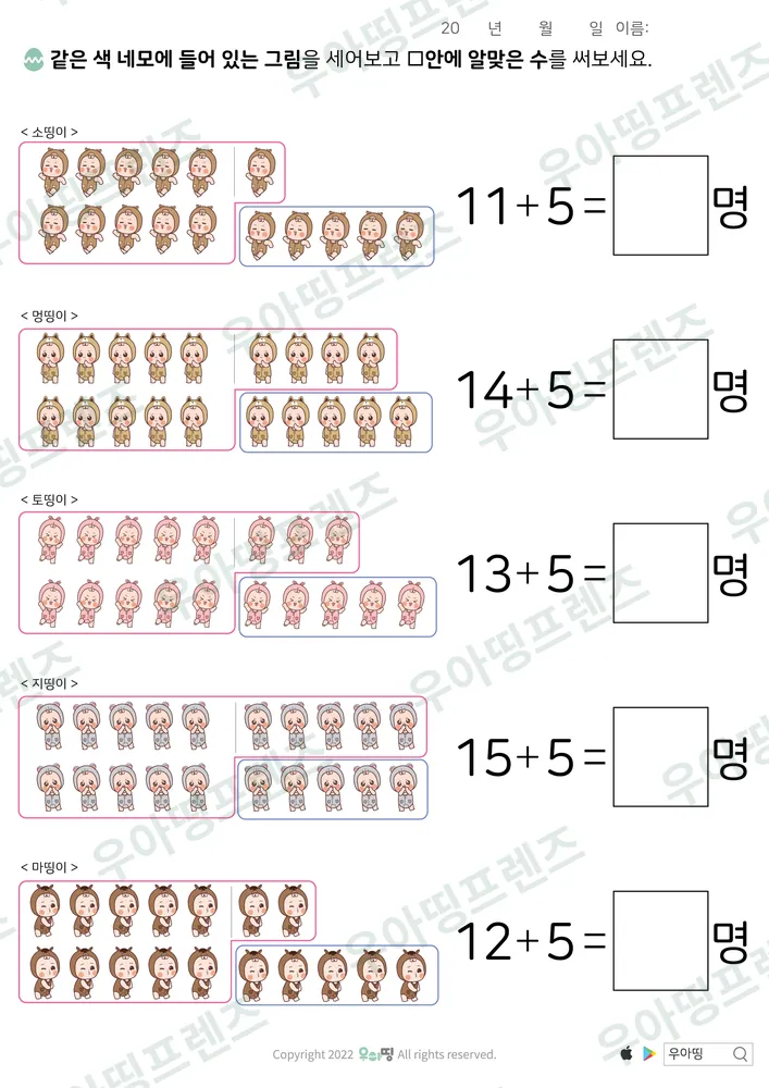 소띵이 그림 더하기 5 덧셈 도안 미리보기