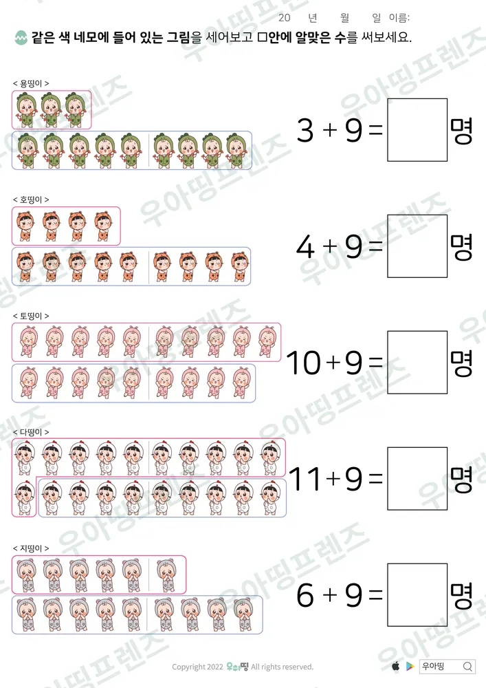 용띵이 그림 더하기 9 덧셈 도안 미리보기