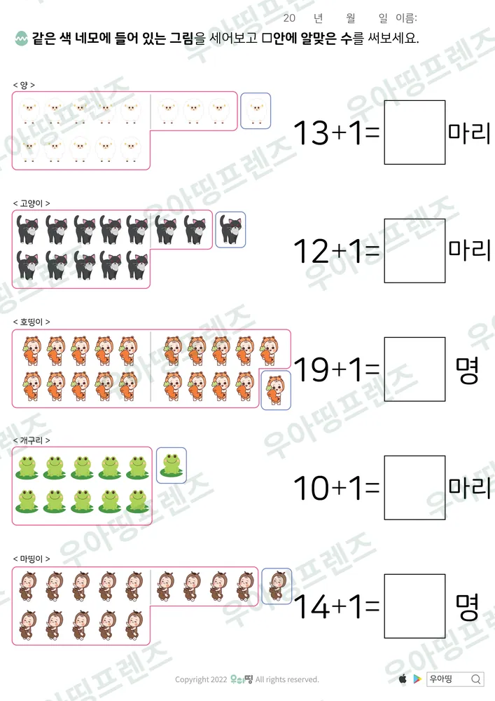 양·고양이 그림 더하기 1 덧셈 도안 미리보기