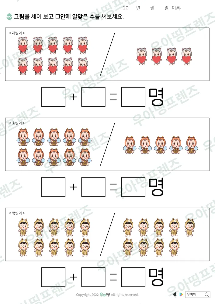지띵이 세어 덧셈식 쓰기 도안 미리보기