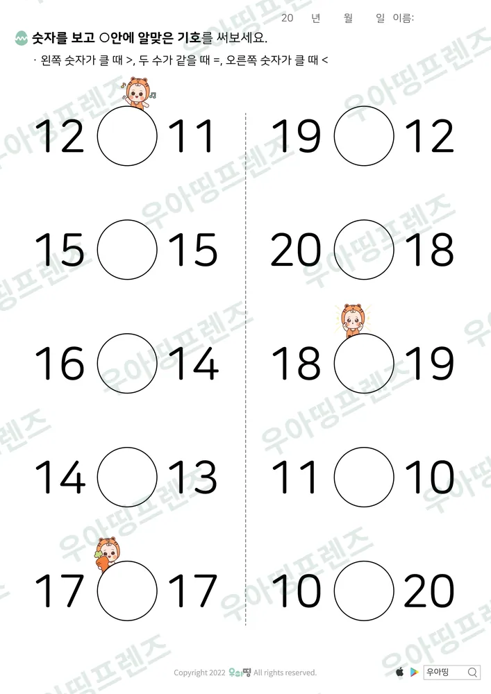 20까지 수 비교 12·11 도안 미리보기