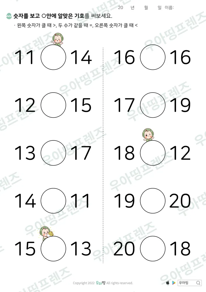 20까지 수 비교 11·14 도안 미리보기