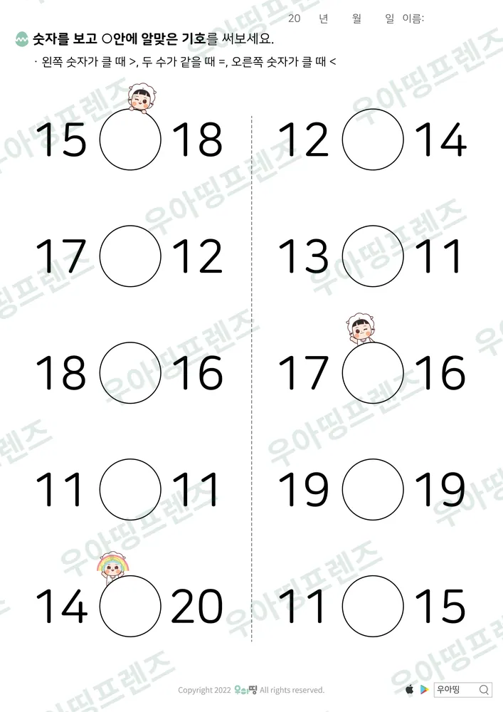 20까지 수 비교 15·18 도안 미리보기