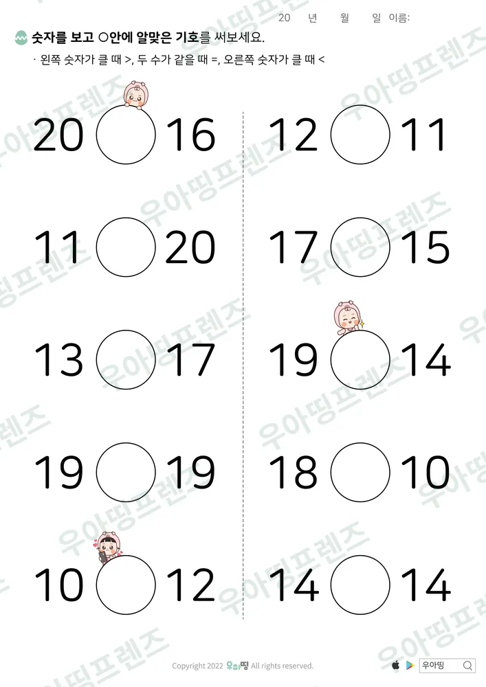 20까지 수 비교 20·16 도안 미리보기