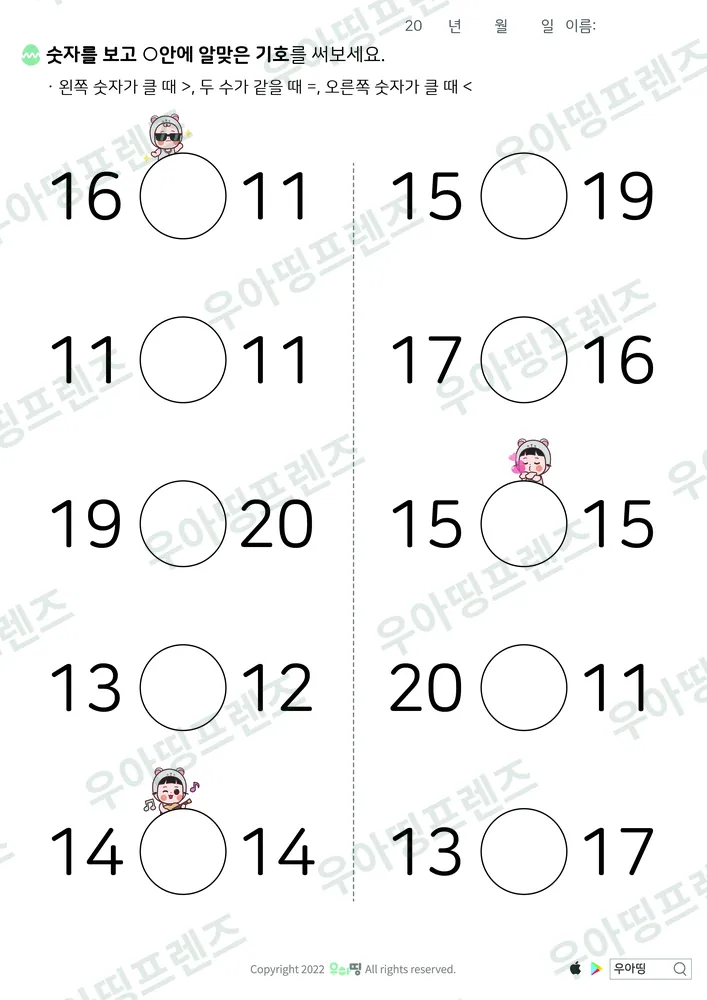 20까지 수 비교 16·11 도안 미리보기