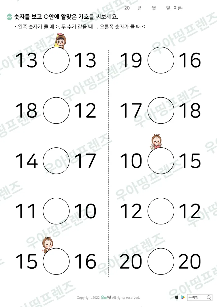 20까지 수 비교 13·13 도안 미리보기