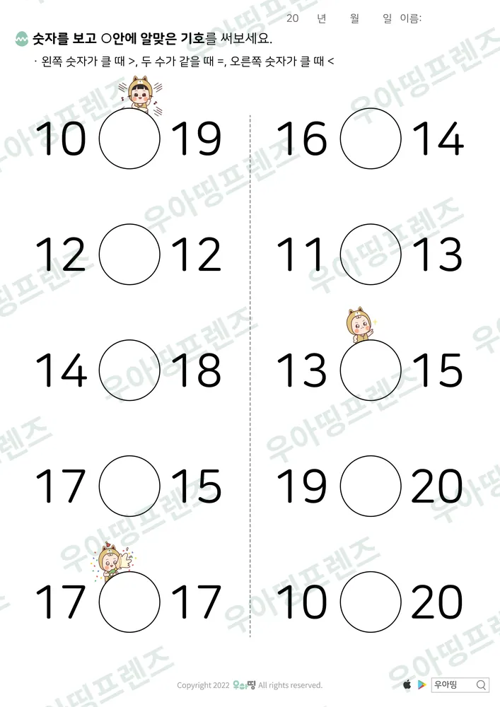 20까지 수 비교 10·19 도안 미리보기
