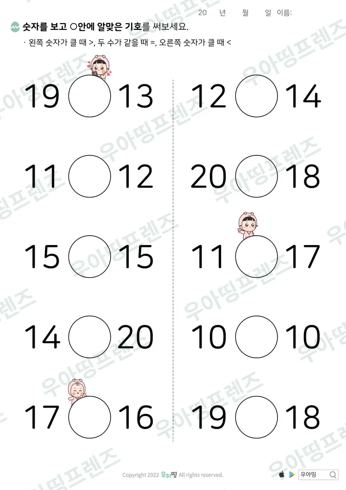 20까지 수 비교 19·13 도안 미리보기