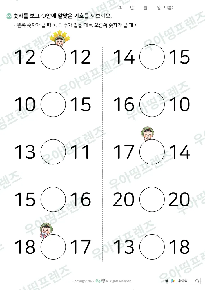 20까지 수 비교 12·12 도안 미리보기