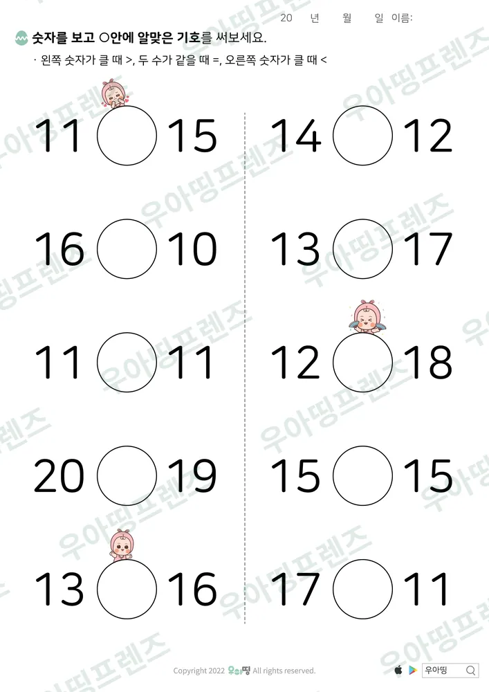 20까지 수 비교 11·15 도안 미리보기