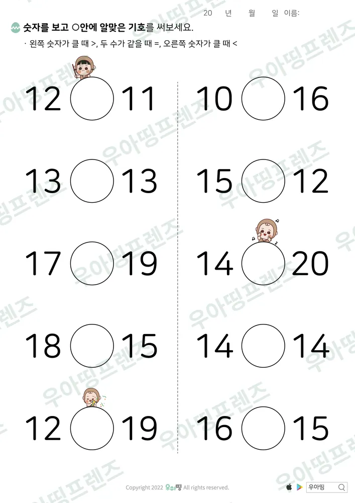 20까지 수 비교 10·16 도안 미리보기