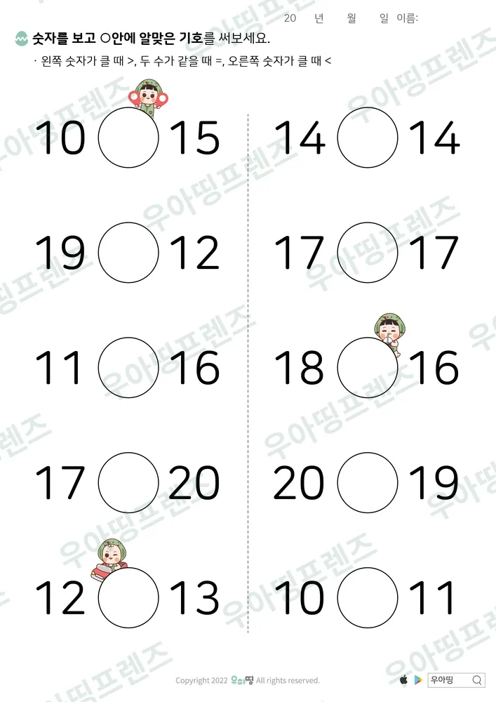 20까지 수 비교 10·15 도안 미리보기
