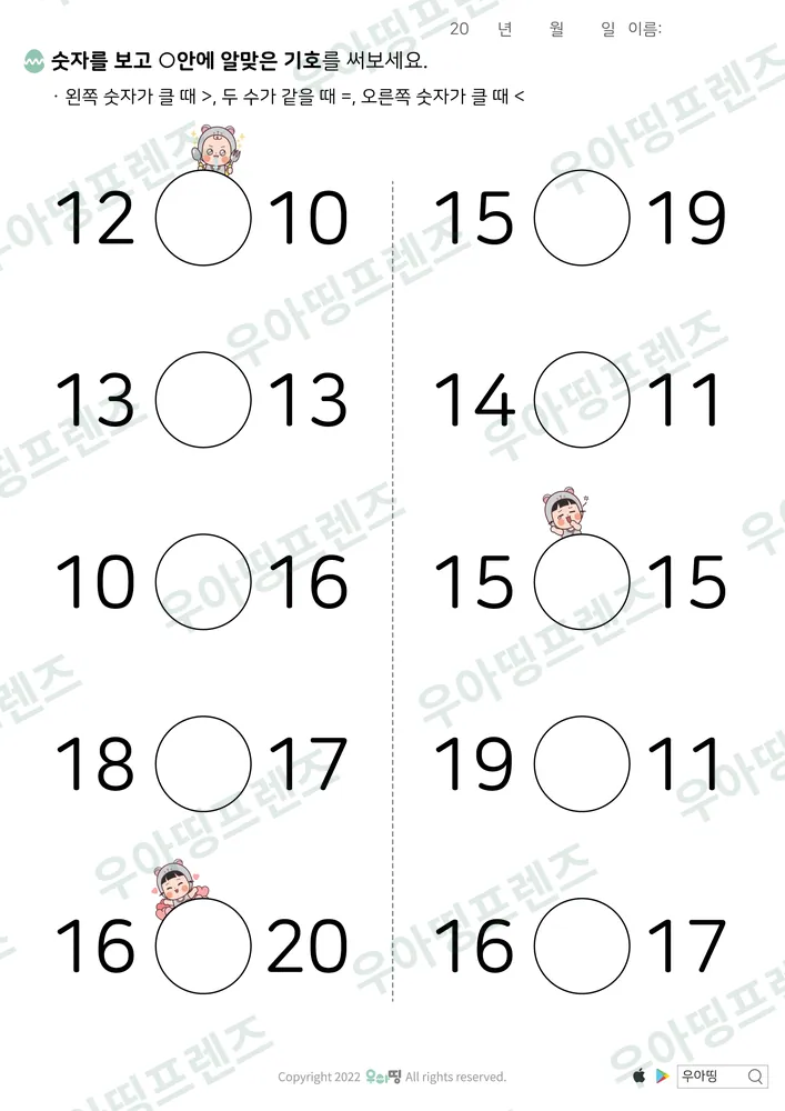 20까지 수 비교 12·10 도안 미리보기