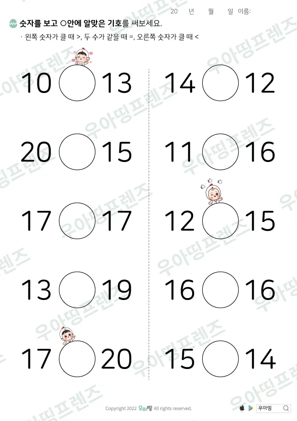 20까지 수 비교 10·13 도안 미리보기