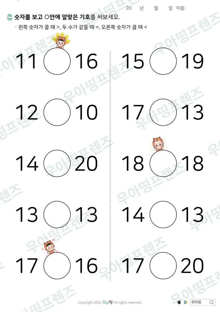 20까지 수 비교 11·16 도안 미리보기