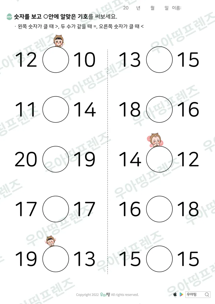 20까지 수 비교 13·15 도안 미리보기