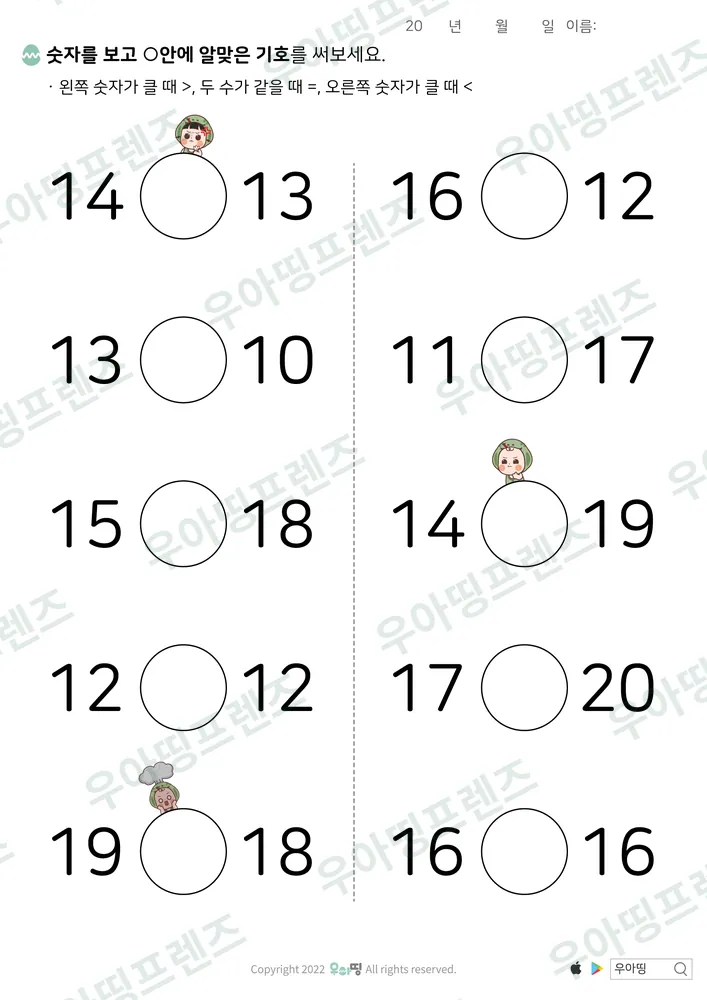 20까지 수 비교 14·13 도안 미리보기