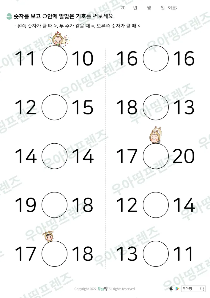 20까지 수 비교 11·10 도안 미리보기