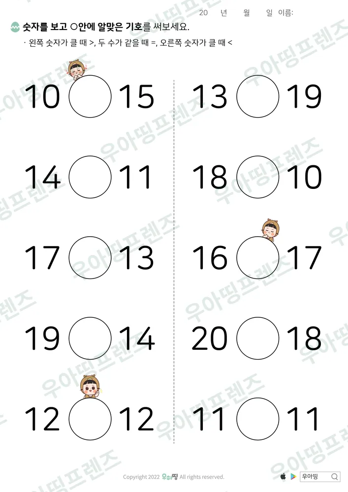 20까지 수 비교 13·19 도안 미리보기