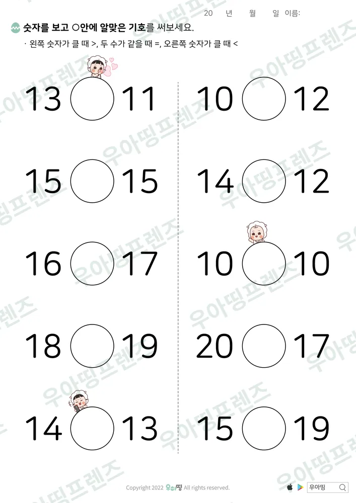 20까지 수 비교 10·12 도안 미리보기