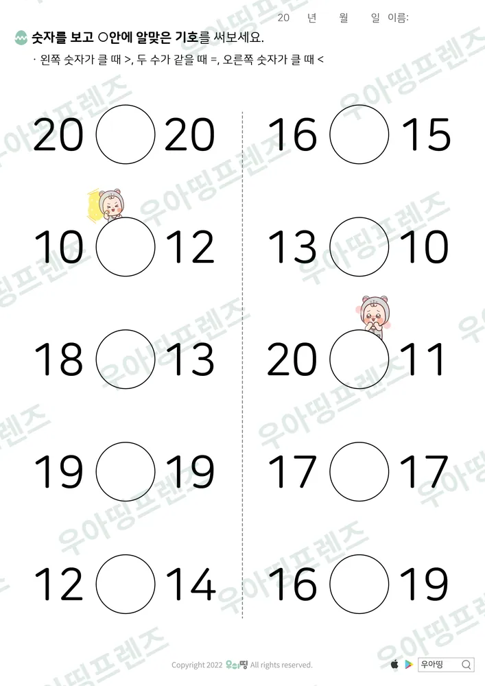 20까지 수 비교 20·20 도안 미리보기
