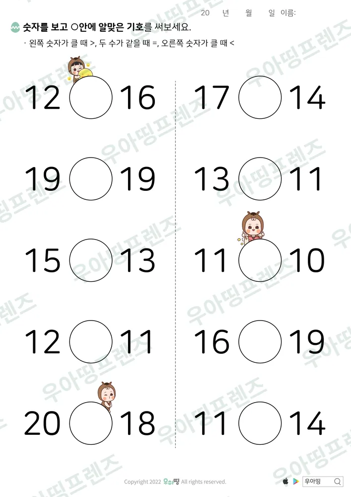 20까지 수 비교 12·16 도안 미리보기