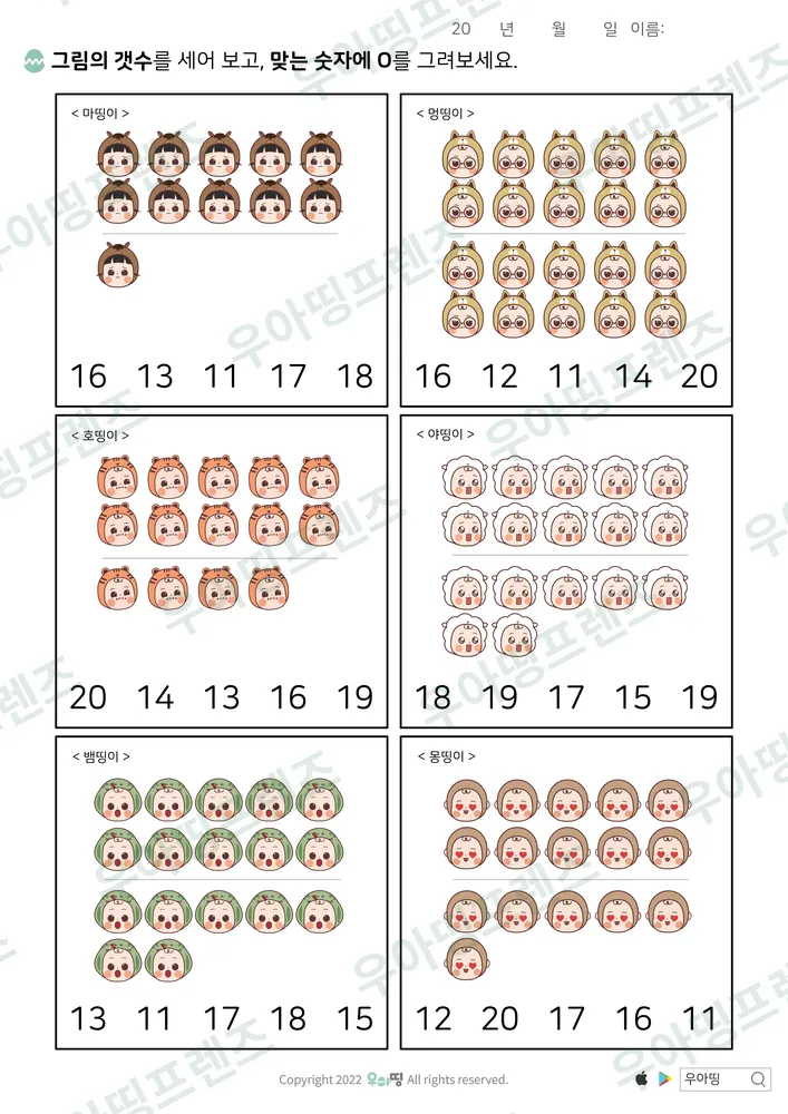 멍띵이 등 11~20 개수 고르기 미리보기