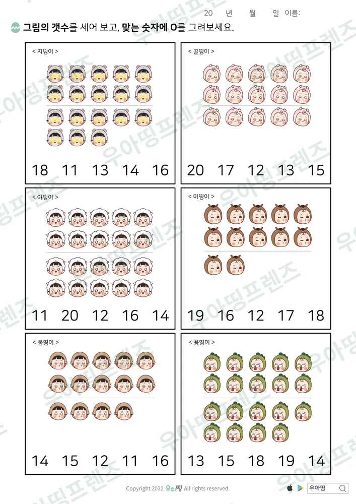 꿀띵이 등 11~20 개수 고르기 미리보기