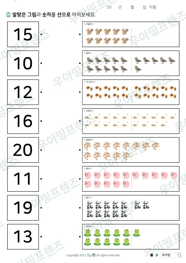 다람쥐·판다 10~20 선잇기 도안 미리보기