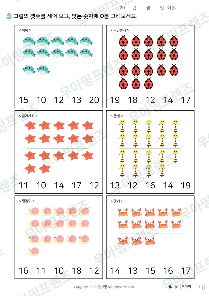 무당벌레 10~20 개수 고르기 미리보기