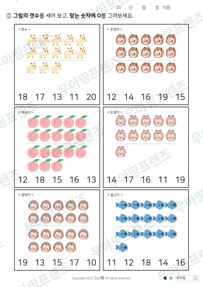 복숭아 등 10~20 개수 고르기 도안 미리보기