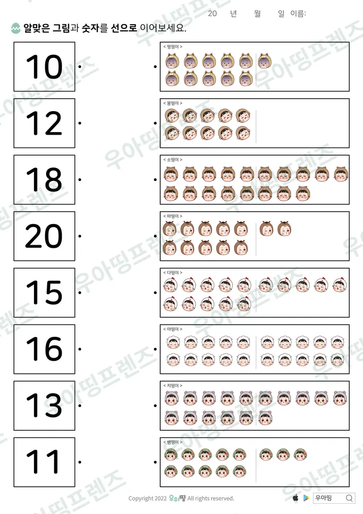 멍띵이·몽띵이 10~20 선잇기 미리보기