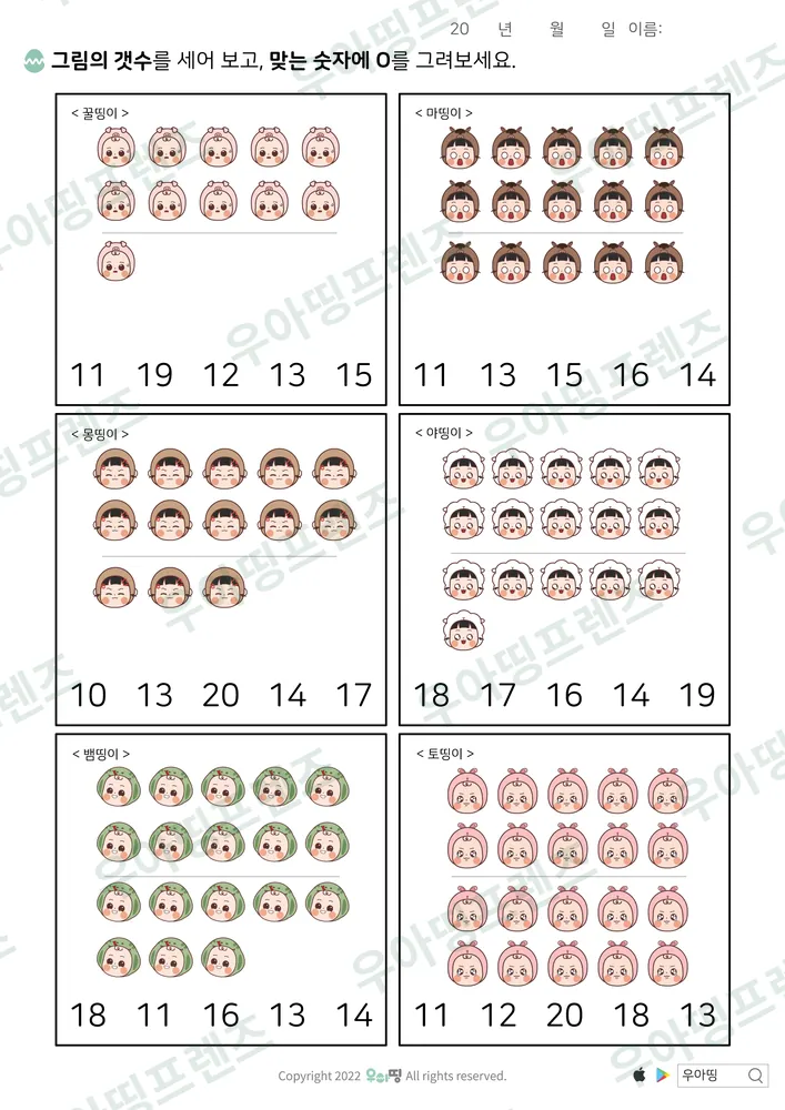 마띵이 등 10~20 개수 고르기 도안 미리보기