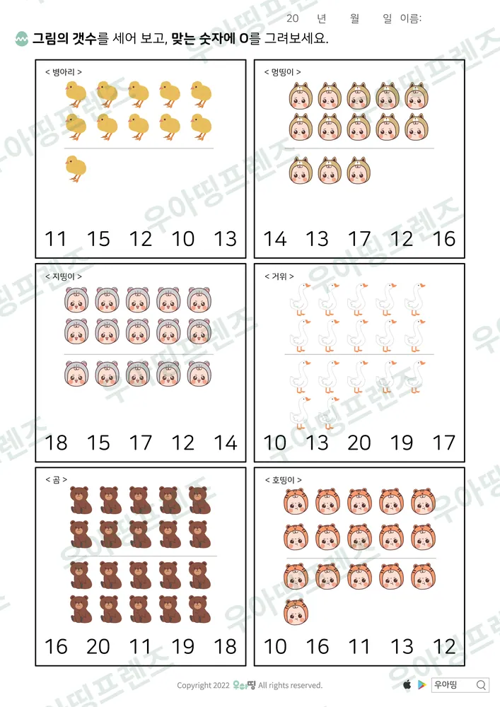 거위 등 10~20 개수 고르기 도안 미리보기