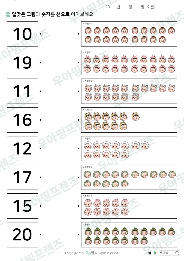 마띵이·토띵이 10~20 선잇기 도안 미리보기