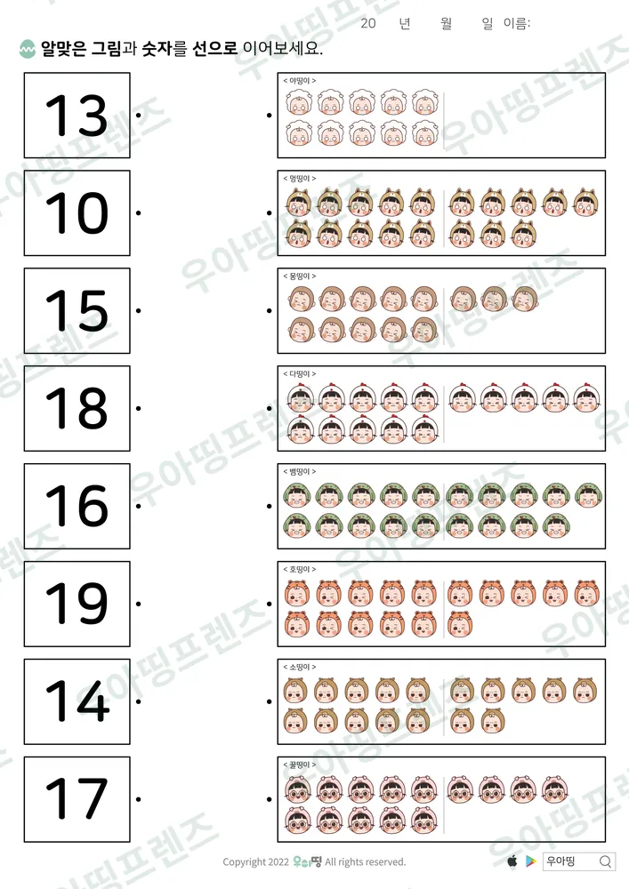야띵이·멍띵이 10~19 선잇기 미리보기