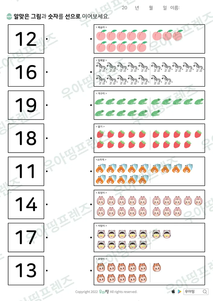딸기·얼룩말 11~19 선잇기 미리보기