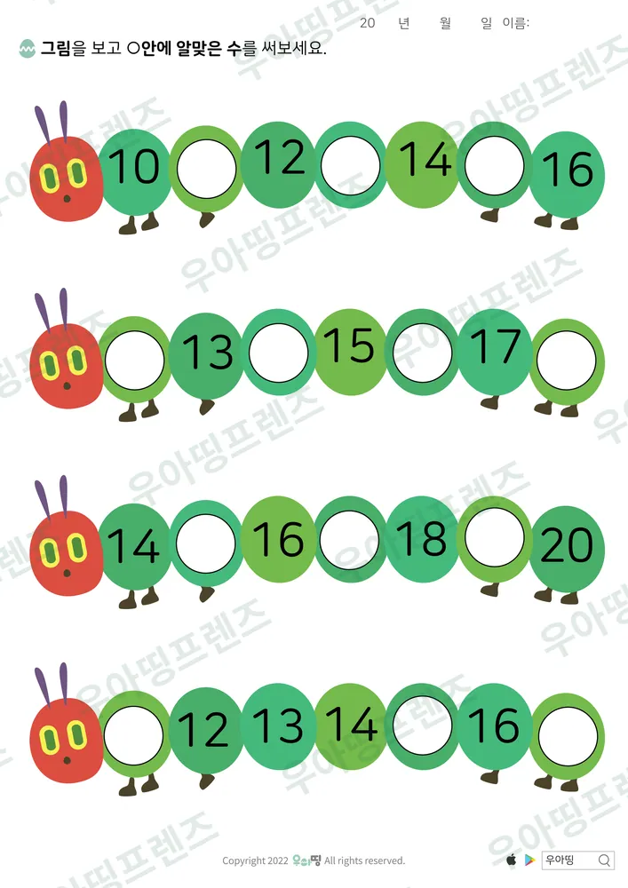 초록 애벌레 10부터 20 순서 도안 미리보기
