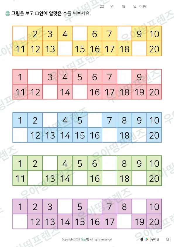 20까지 수표 빈칸 1·5·8 도안 미리보기